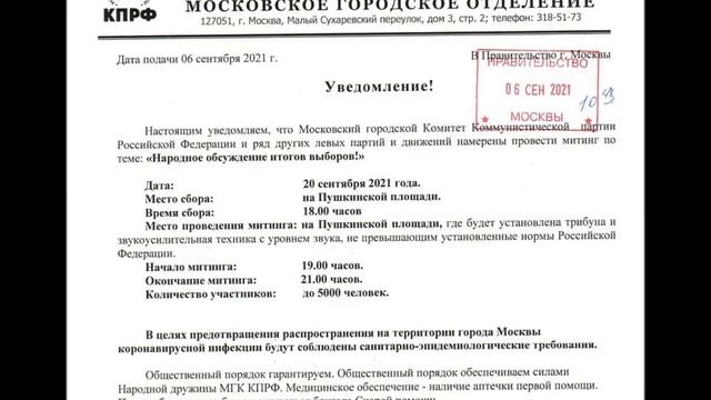 20 сентября Народный сход! смотреть онлайн