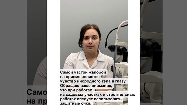 Об инородном теле в глазу ч.1 смотреть онлайн