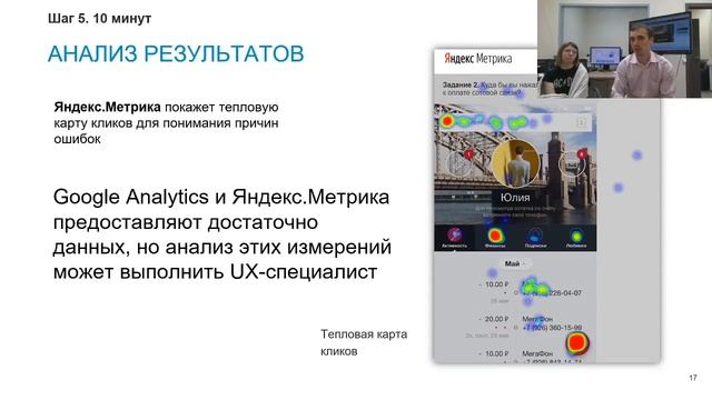 196. First click тестирование. История одного теста смотреть онлайн