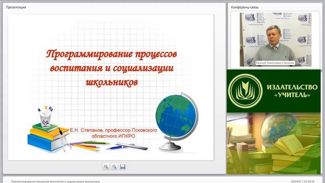 Программирование процессов воспитания и социализации школьников смотреть онлайн