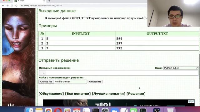 ACMP №4: Игра (python) - acmp.ru смотреть онлайн
