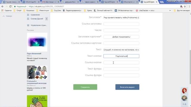 Новый виджет для группы ВКонтакте | "Приветствие" смотреть онлайн