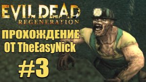 Evil Dead Regeneration. Прохождение. #3. Шахты.