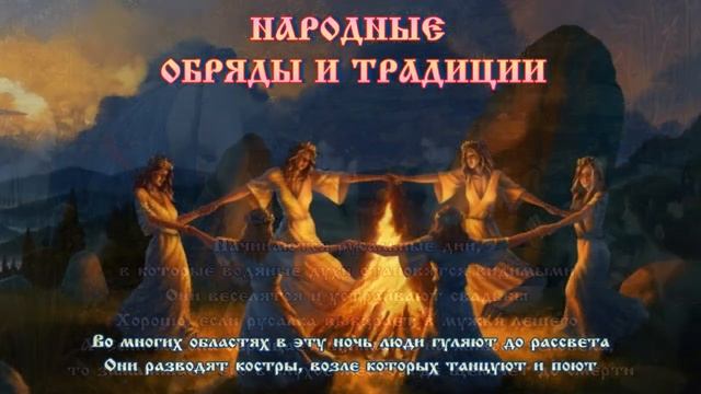 День Варнавы-Земляничника на Русальные дни смотреть онлайн