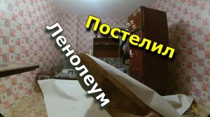 Я поменял ПОЛ