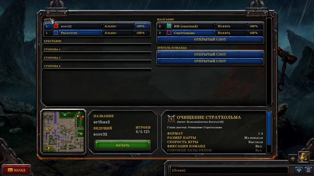 Rezina cup 8 (with campaing maps)( rody32&Prototype vs Смертомышь&Arthas)(Очищение Стратхольма) смотреть онлайн