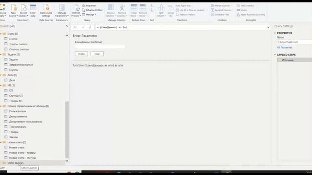Интеграция с PowerBI: товары с вариациями из Битрикс24
