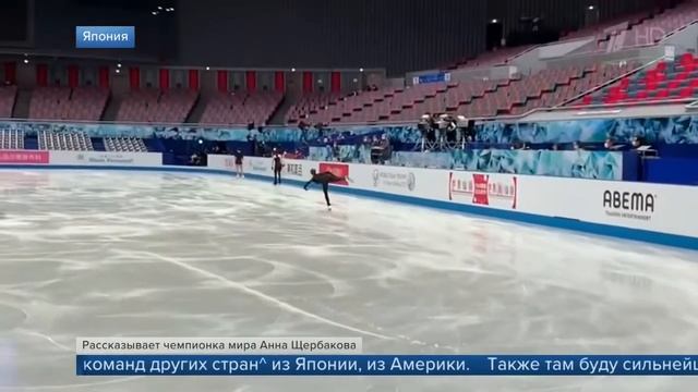 Специально для Первого канала фигуристка Анна Щербакова снимает видеодневник в Японии смотреть онлайн