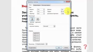 Как сделать в word поля 2 см