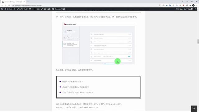 Elementorの「Popup Builder」とは？高度なポップアップの作り方 смотреть онлайн