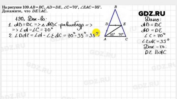 № 190 - Геометрия 7-9 класс Атанасян