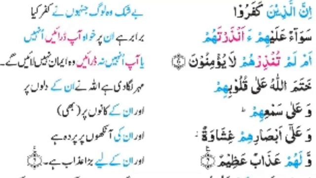Tafseer-ul-Quran Lesson 3: Surah Al-Baqarah 6-7 (البقرة) смотреть онлайн