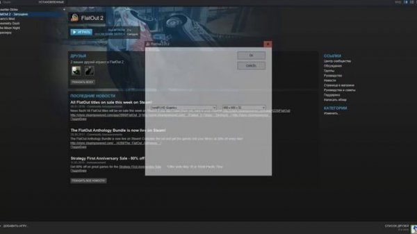 Как настроить игру flatout 2 (Steam)