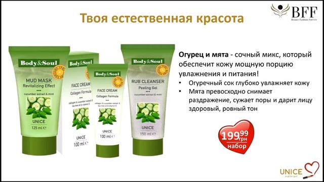 Косметика Юнайс Уход за лицом с Огурцом и мятой - гель пилинг, маска, крем с коллагеном смотреть онлайн