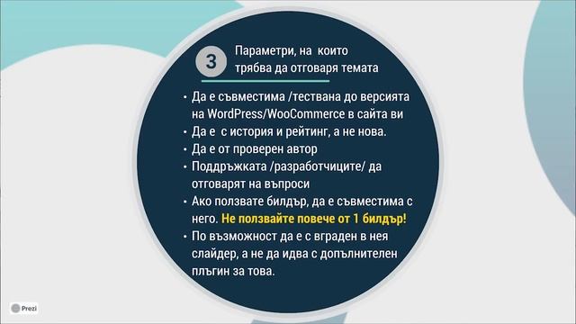 Как да си изберем правилната WordPress тема в 3 стъпки смотреть онлайн