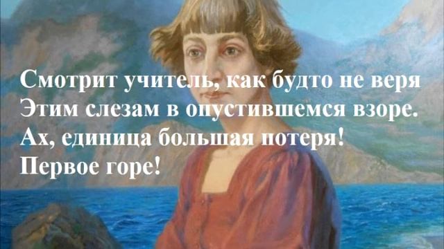Цветаева М. И. "В классе" смотреть онлайн