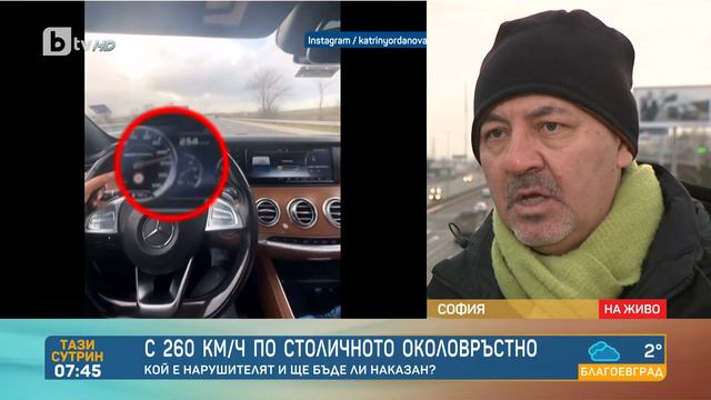 В търсене на лайкове: Мъж шофира по столичното Околовръстно шосе с 260 км/ч