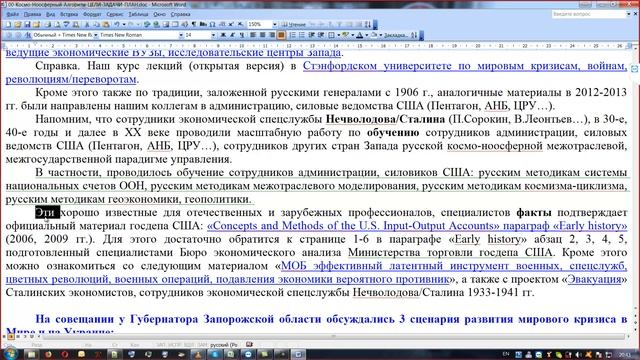 SV=15 03 Алгоритмы Систем Русской Космо-ноосферной парадигмы управления смотреть онлайн