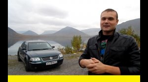 Знакомство с Volkswagen Passat B5+ 2.3 Мой новый друг! "Миша Яковлев" "Кировск"