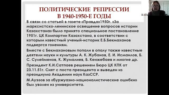 Урок преподавателя ЖСГК Отарбековой С.М. на тему "Политические репрессии ХХ в. в Казахстане" смотреть онлайн