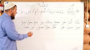 Урок № 7: "Ташдид" ( تَشْدِيد ) - "Удвоенние".