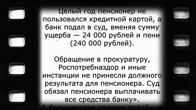 Банки начали сдирать с пенсионеров деньги 28 октября смотреть онлайн