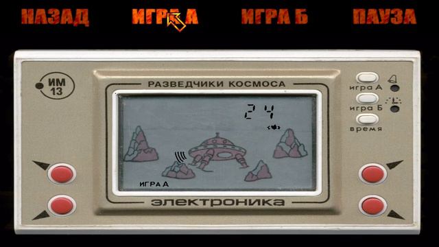 Разведчики космоса | Gameplay | Электроника ИМ \ Game & Watch смотреть онлайн