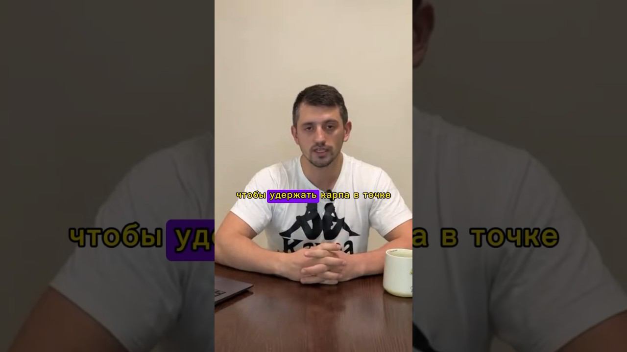 КАК УДЕРЖАТЬ КАРПА В ТОЧКЕ? смотреть онлайн
