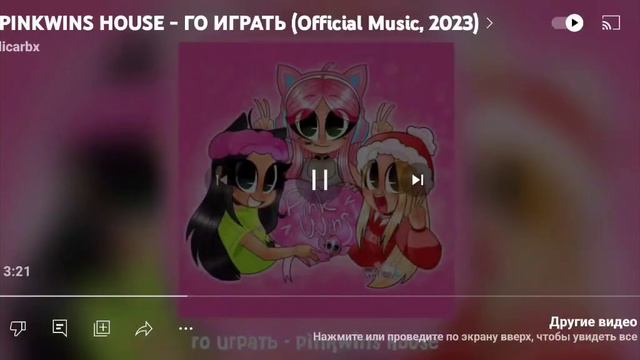 Pink House го играть 1 час