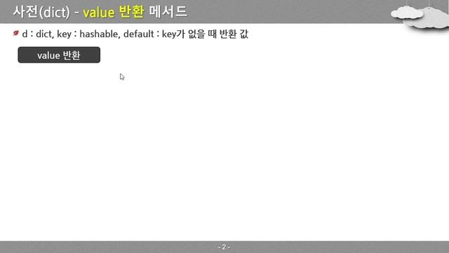 [PYTHON-163] dict container의 method-02 | keys, values, items 목록 반환 | value 반환 смотреть онлайн