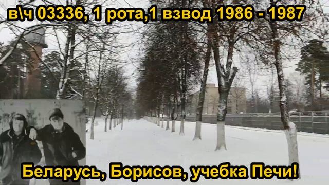Беларусь, учебка Печи ! Евгений Лосев , в\ч 03336 1986 - 87. смотреть онлайн