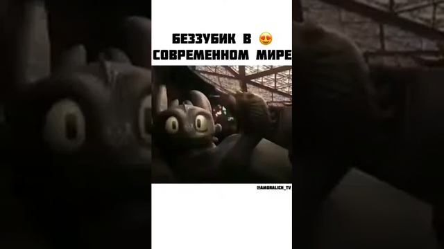Беззубик в реальной жизни смотреть онлайн