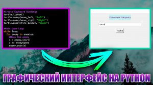 КАК СДЕЛАТЬ ГРАФИЧЕСКИЙ ИНТЕРФЕЙС НА PYTHON?! TKINTER ГАЙД! by Gleb [NZT]