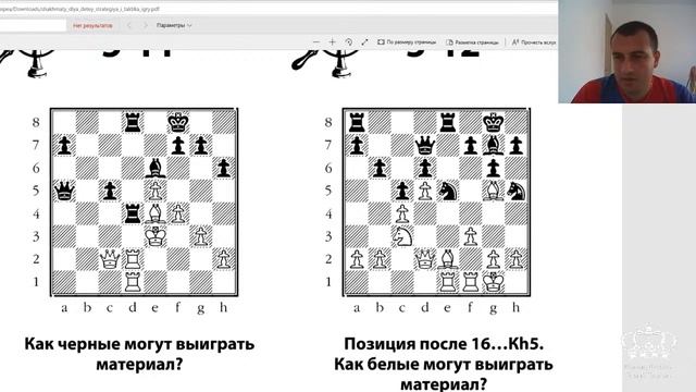 Шахматы урок смотреть онлайн