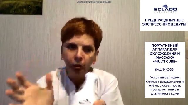 Вебинар №65 Предпраздничные экспресс-процедуры с хорошим эффектом и скромным бюджетом смотреть онлайн