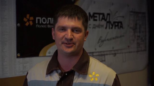 Поздравление с Днём металлурга смотреть онлайн