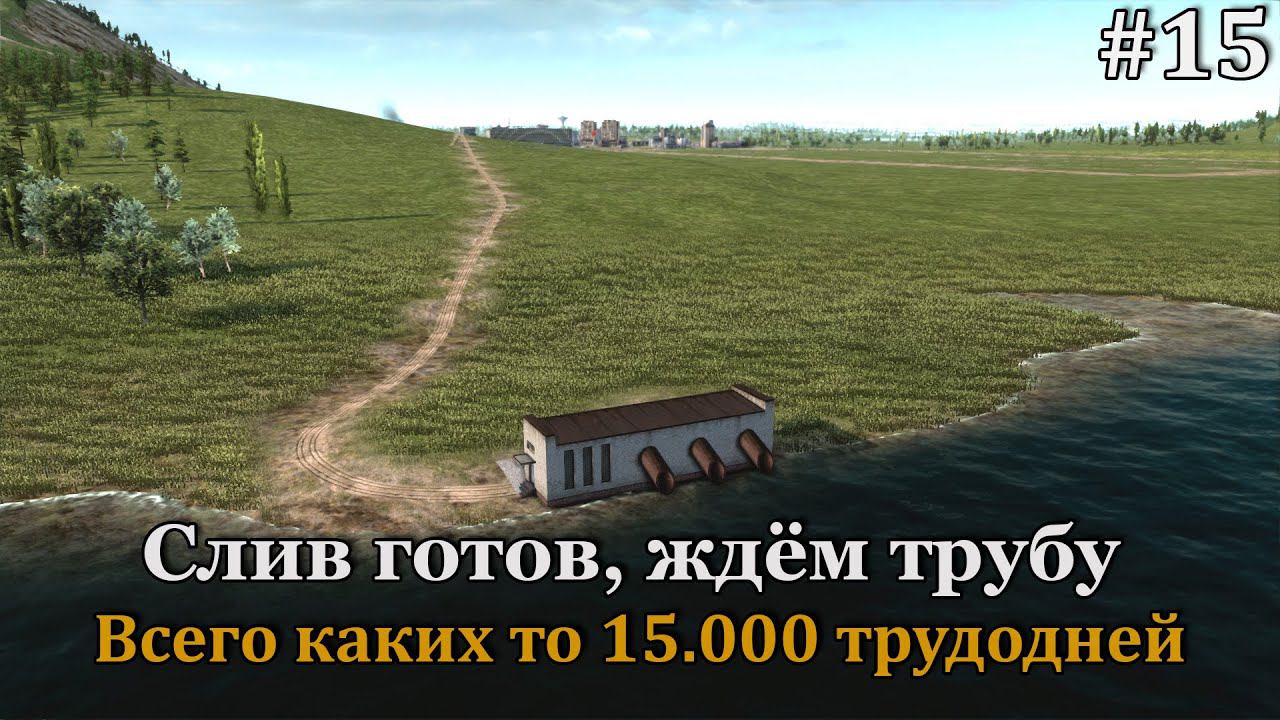 Workers & Resources: Soviet Republic #15 Немного своего гравия и тонны покупного! смотреть онлайн