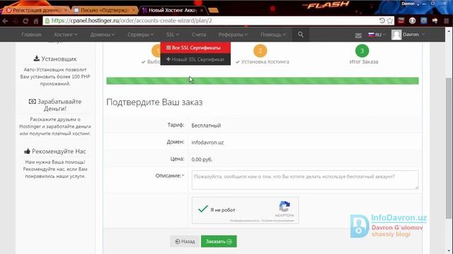 Xostingdan ro`yxatdan o`tish смотреть онлайн