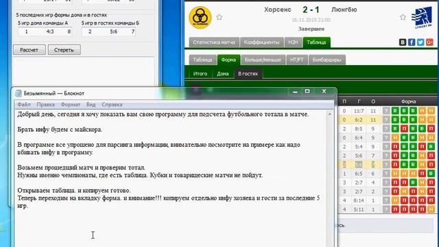 Как прогнозировать тотал футбольного матча, инструкция к программе смотреть онлайн