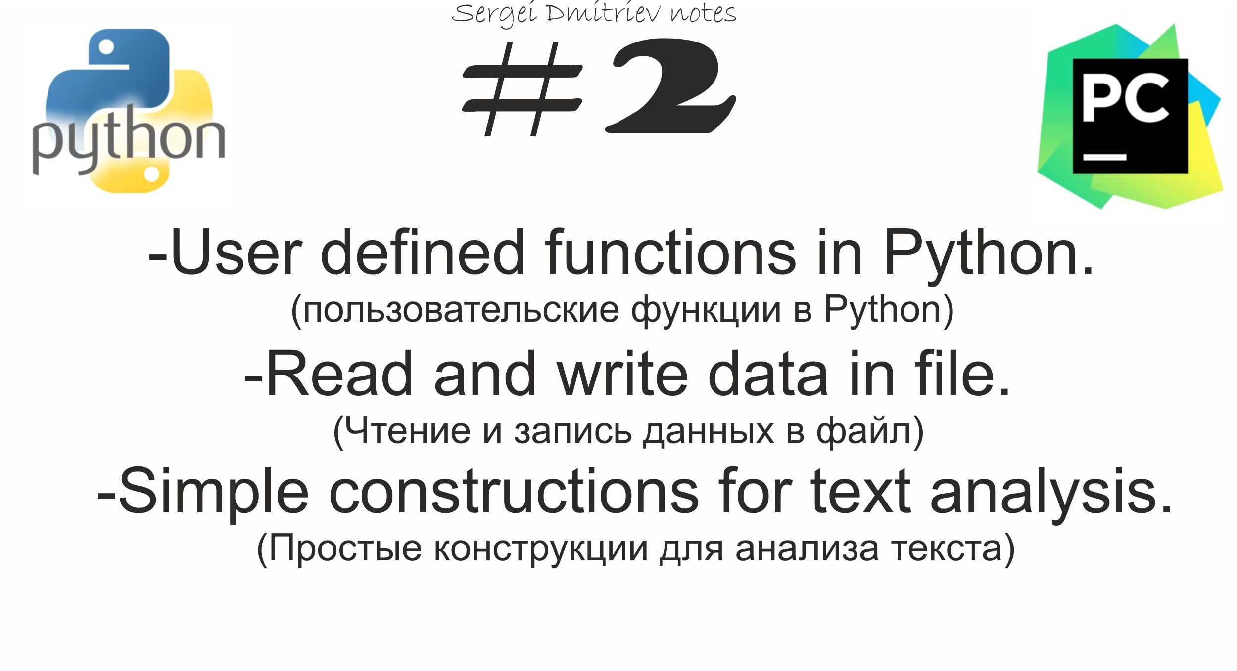 Python и функции создание пользовательской и использование встроенных (PyCharm IDE) смотреть онлайн