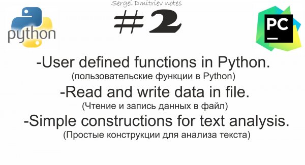 Python и функции создание пользовательской и использование встроенных (PyCharm IDE)