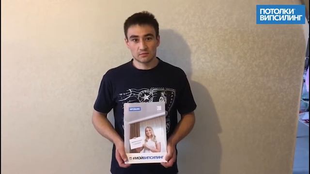 ВИПСИЛИНГ, натяжные потолки отзывы 15.07.2019 смотреть онлайн
