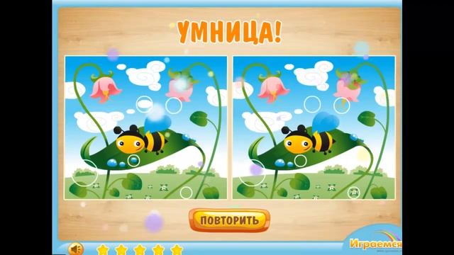Развивающие игры. Развитие ребенка. Игра найди отличия смотреть онлайн