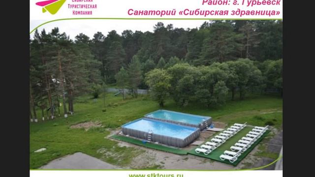 Санатории Кемеровской области смотреть онлайн