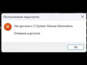 Что делать если пишет отказано в доступе windows 11 и 10