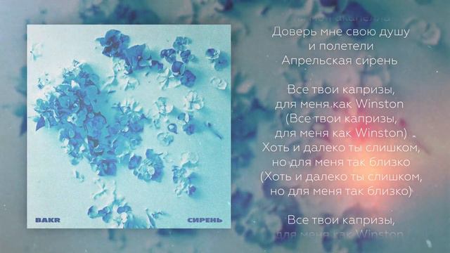 сирень#бакр смотреть онлайн