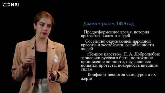 А.Н. Островский «Гроза». Город Калинов и Катерина. Видеоурок 15. Литература 10 класс смотреть онлайн
