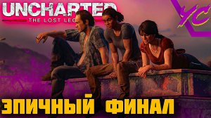 ПАРТНЕРЫ ◢ UNCHARTED: The Lost Legacy #8