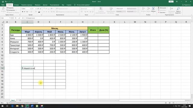 Excel Формат ячеек // ЦДТ "Ново-Переделкино" смотреть онлайн