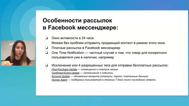 Мессенджер-маркетинг в Ecommerce смотреть онлайн